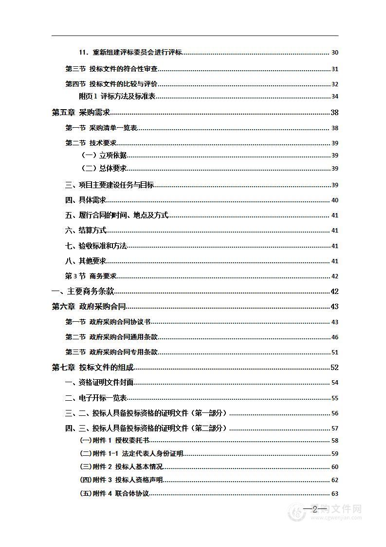 湖南省集中式饮用水水源地保护国土空间专项规划