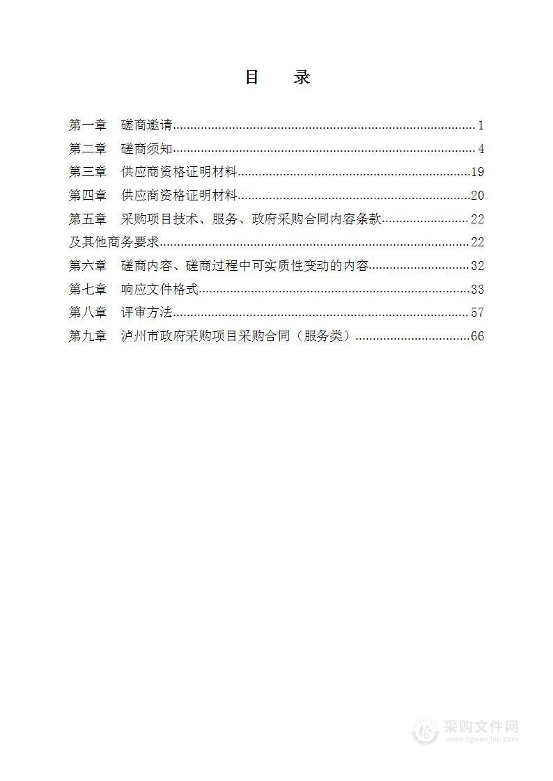 古蔺县卫生健康局实验室设备采购项目