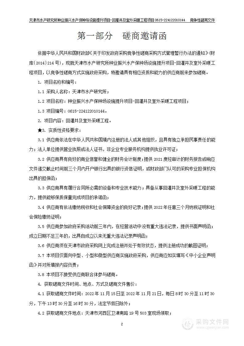 种业振兴水产保种场设施提升项目-回灌井及室外采暖工程项目