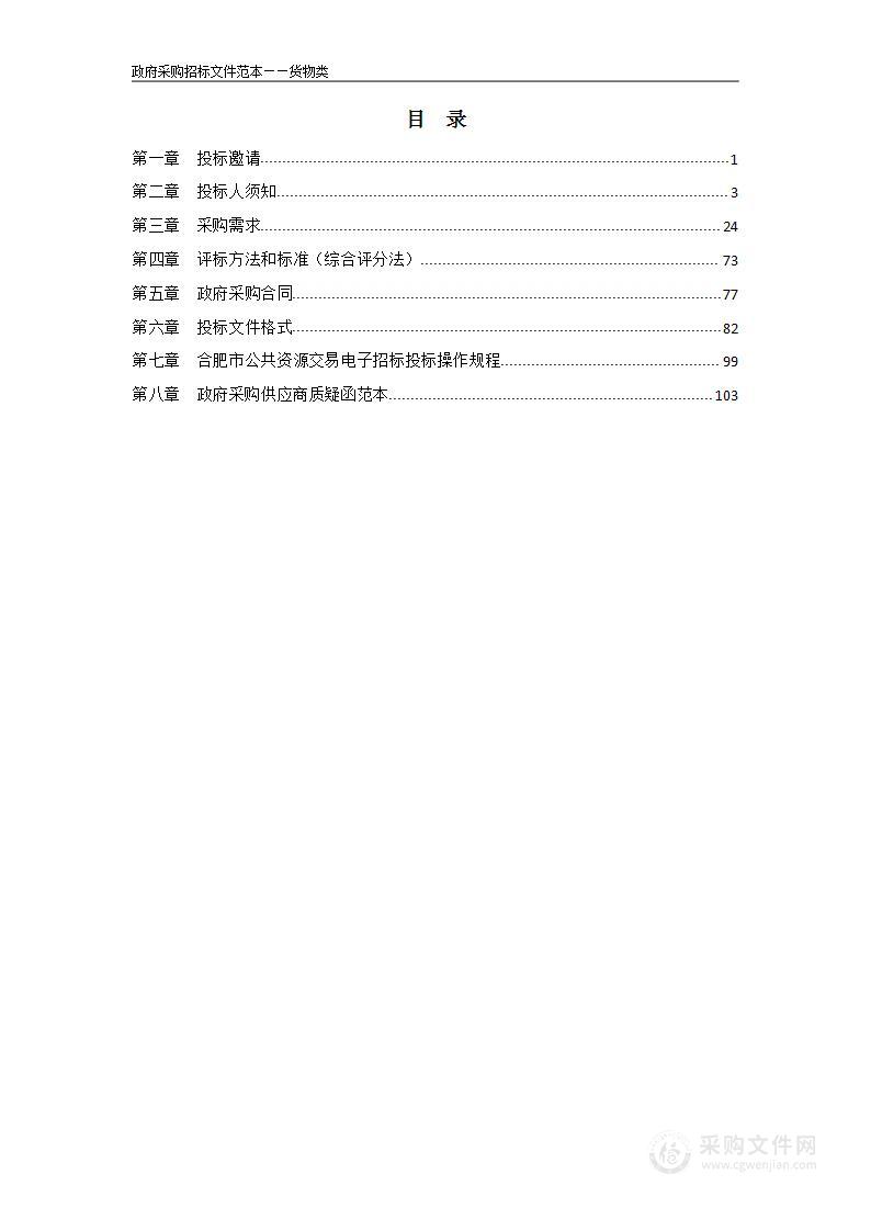 安徽医科大学高性能计算机及机房集成等教学设备采购项目