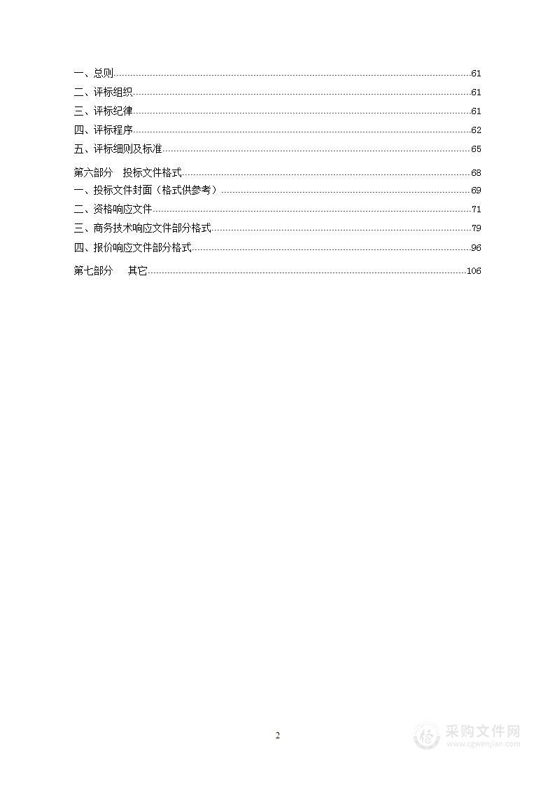 浙江省医疗器械检验研究院3.0T核磁共振成像系统等采购项目