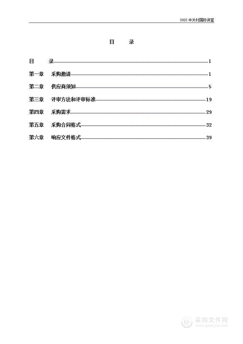 2022中关村国际讲堂