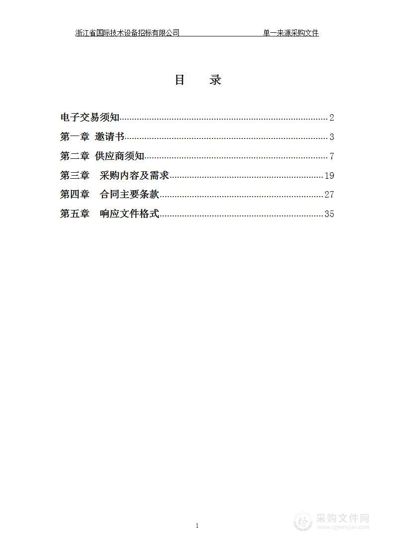 浙江省产品质量安全科学研究院产品质量风险监测信息收集分析服务项目