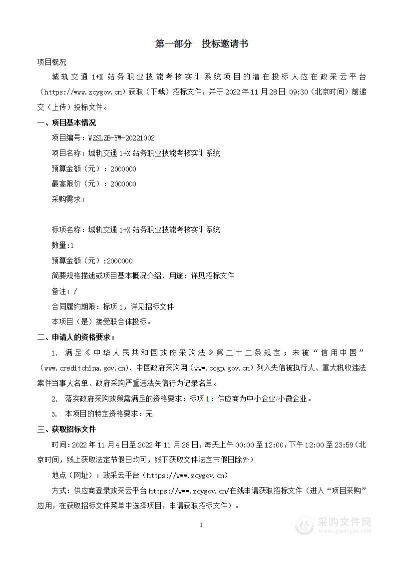 城轨交通1+X站务职业技能考核实训系统