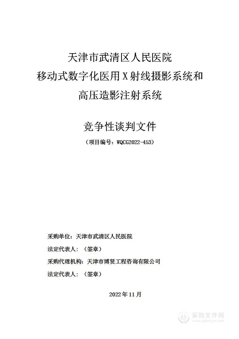 移动式数字化医用X射线摄影系统和高压造影注射系统