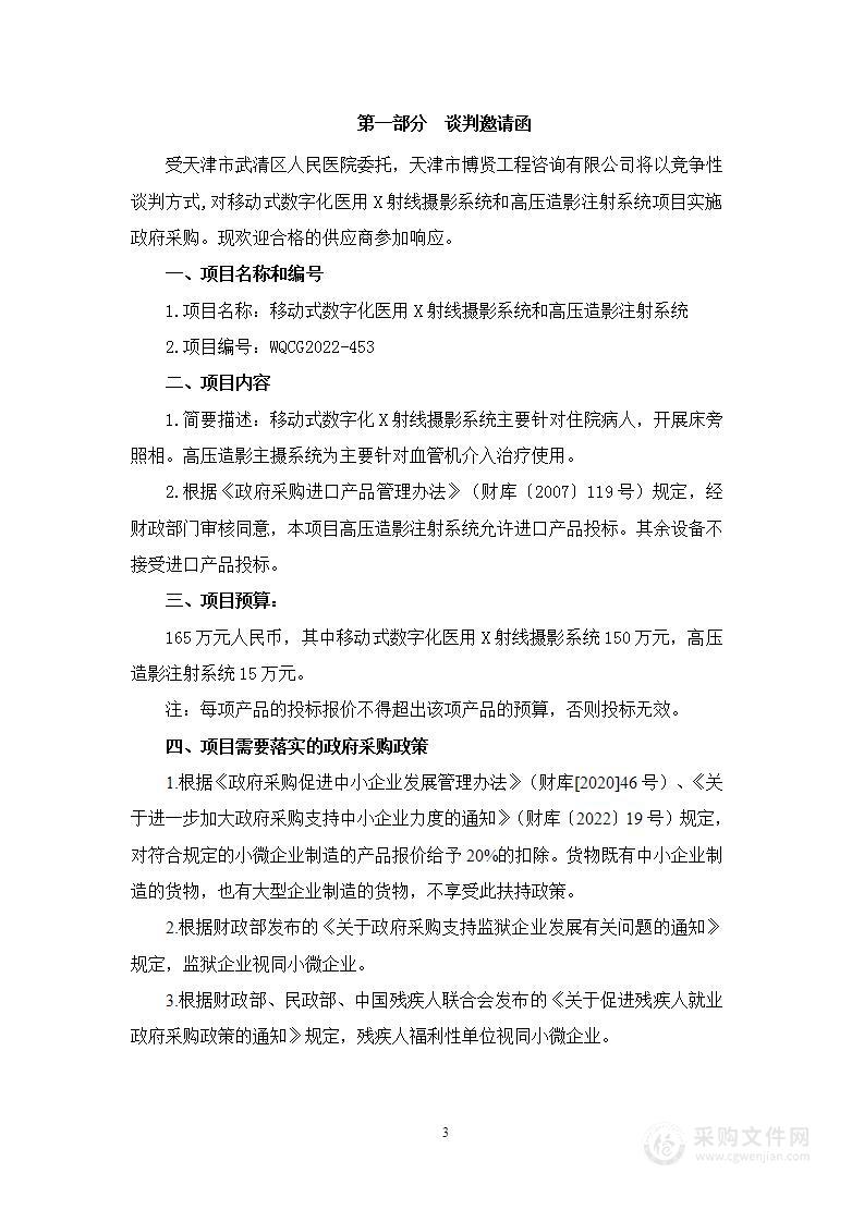 移动式数字化医用X射线摄影系统和高压造影注射系统