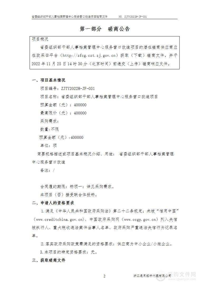 省委组织部干部人事档案管理中心服务窗口改造项目