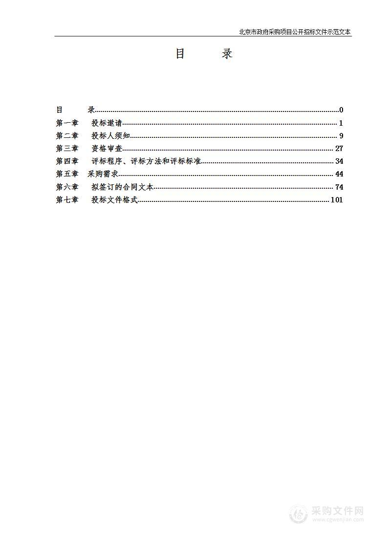 北京朝阳医院开办费项目第二期医疗设备购置项目-第一批（第四包）