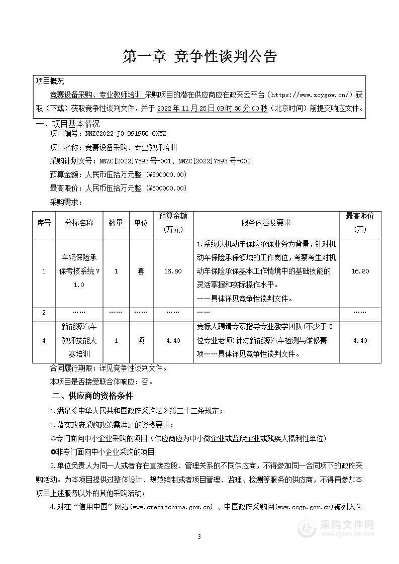 竞赛设备、专业教师培训