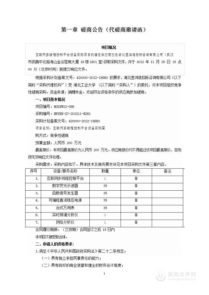 互联网多线程控制平台设备采购