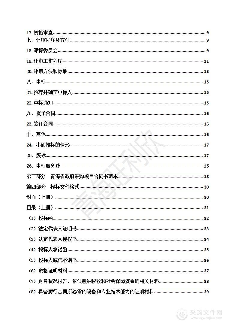 青海省交通医院双板悬吊式数字化X线摄影系统采购项目