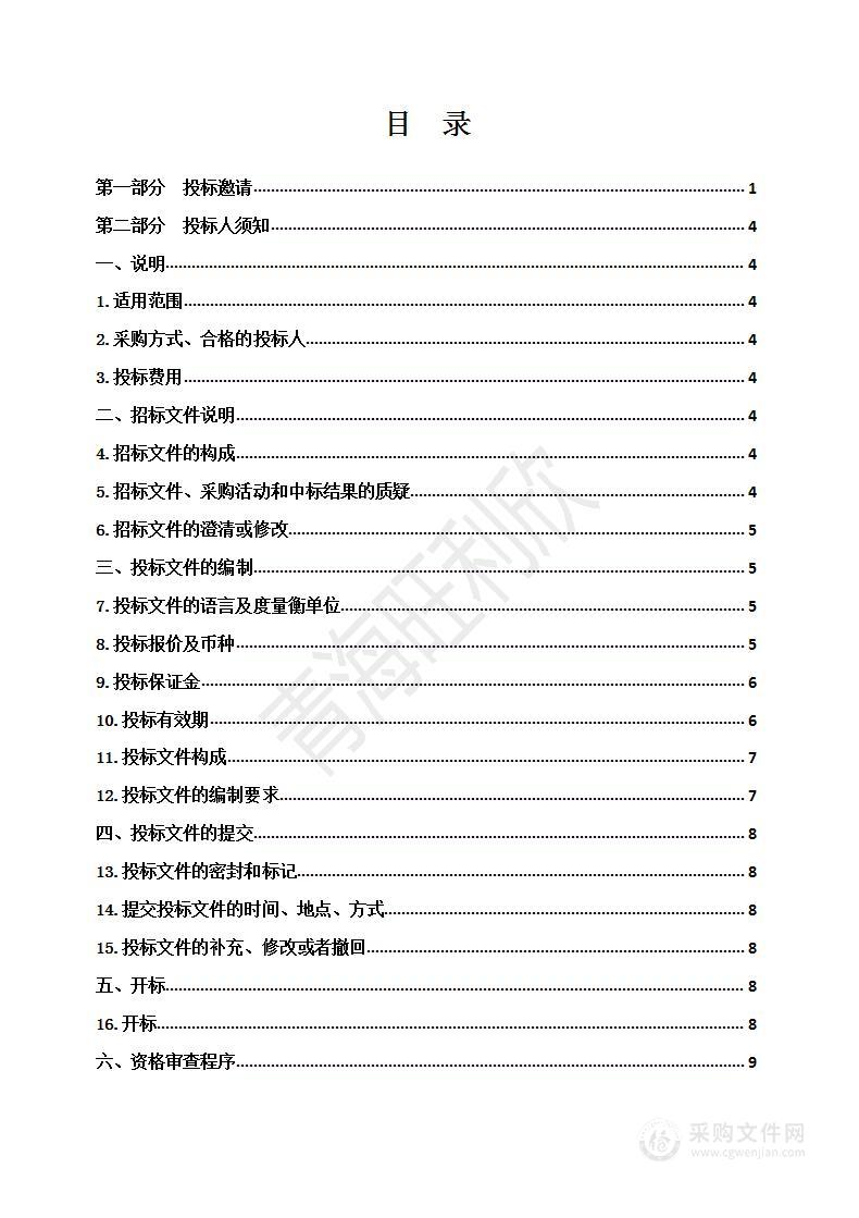 青海省交通医院双板悬吊式数字化X线摄影系统采购项目