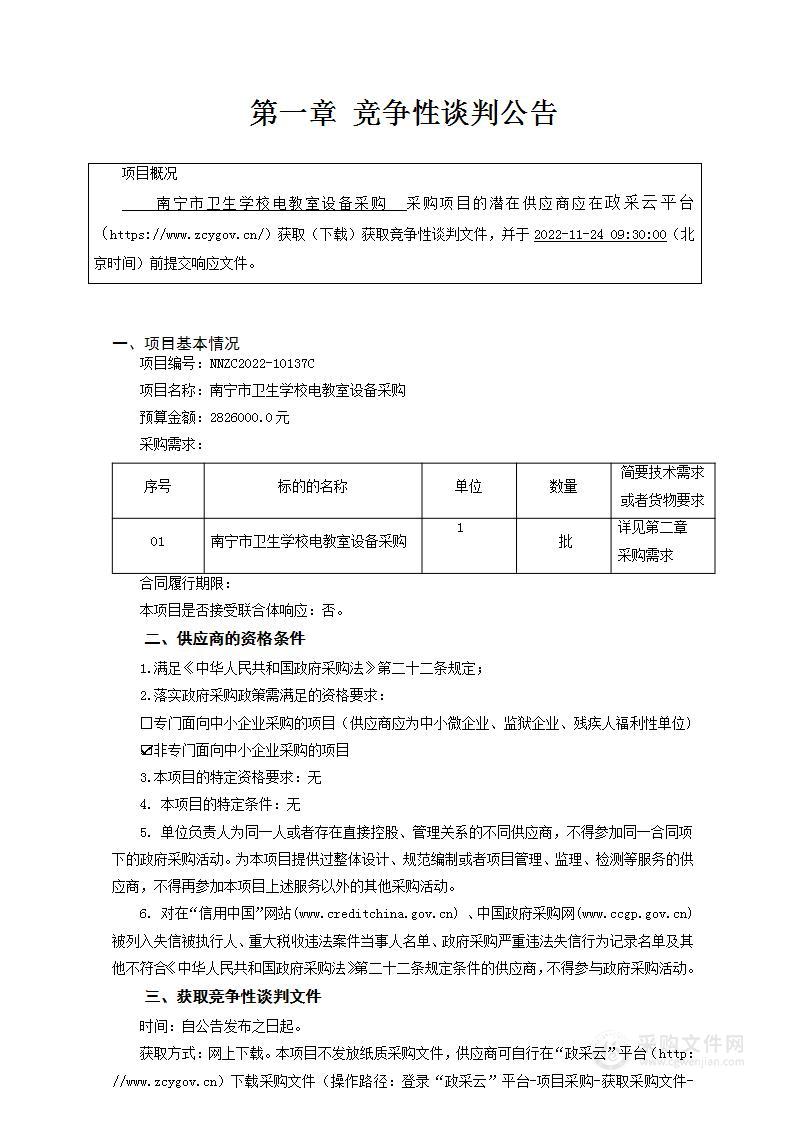 南宁市卫生学校电教室设备采购