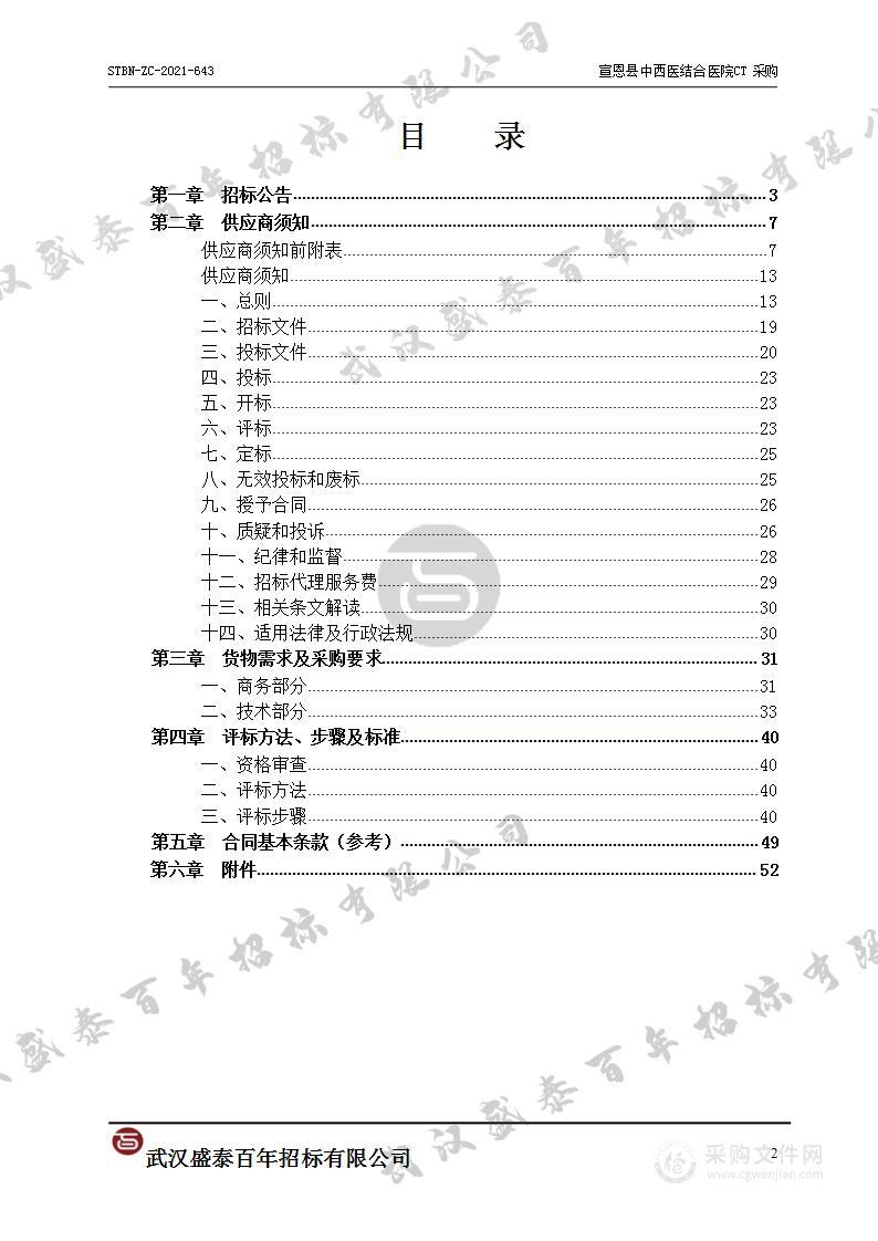 宣恩县中西医结合医院CT采购