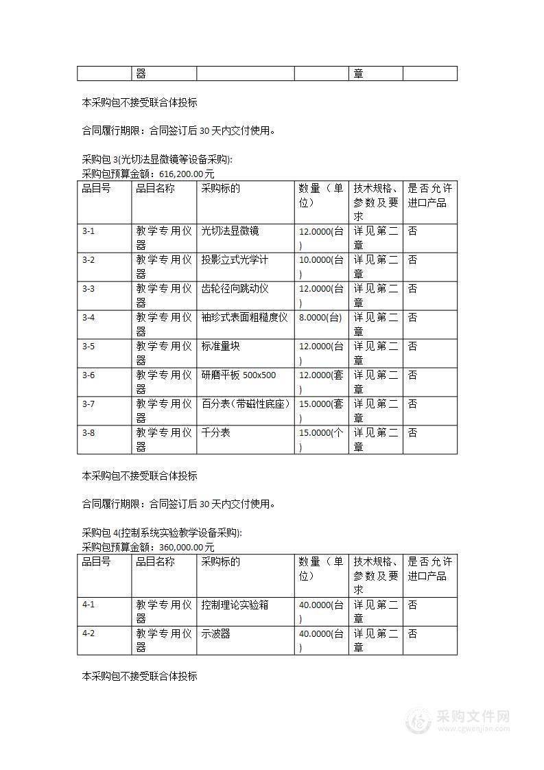 汕头大学机械工程系教学实验设备采购项目