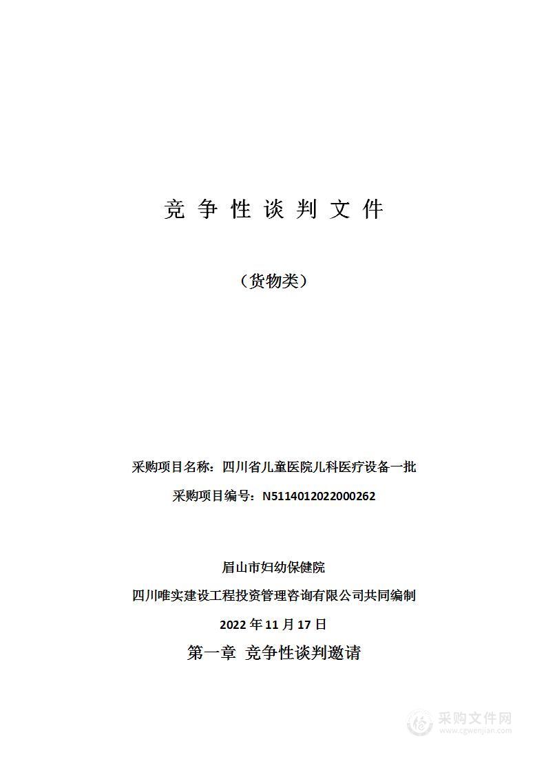 四川省儿童医院儿科医疗设备一批