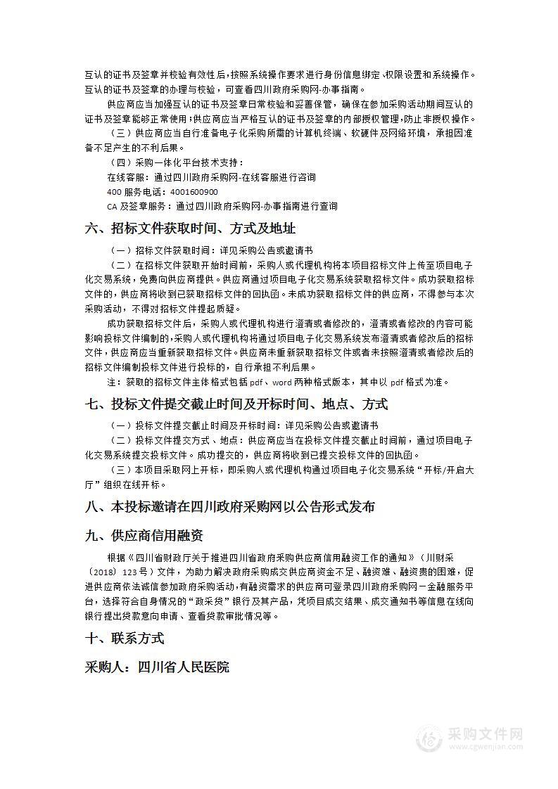 四川省人民医院温江院区物业外包服务