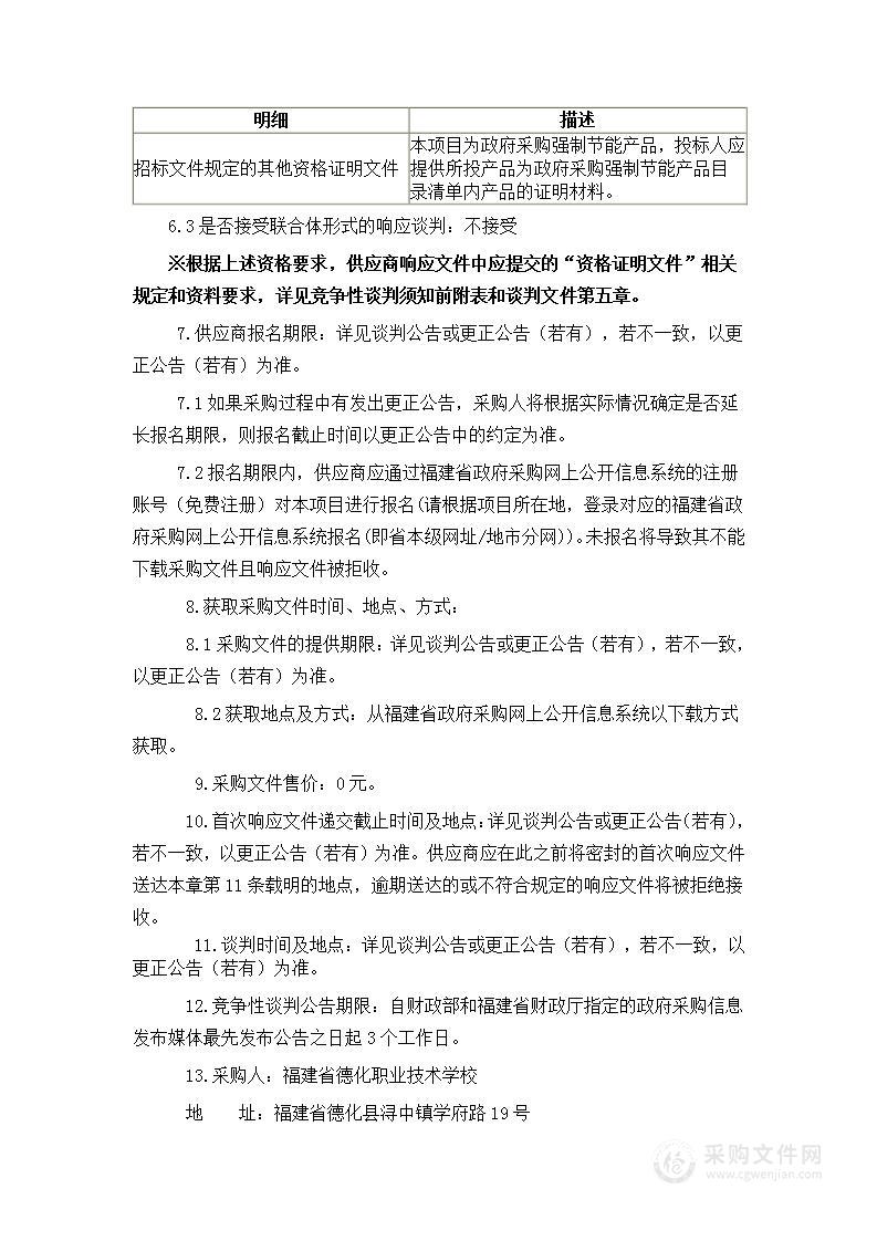 福建省德化职业技术学校德化职校教室多媒体和办公电脑货物类采购项目