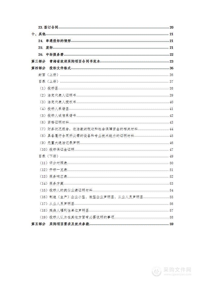 青海省涉藏地区远程医疗和远程教育平台采购意向