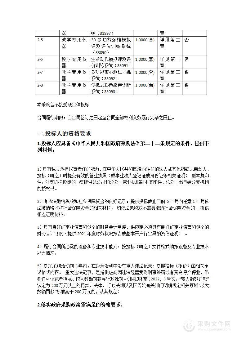 2022NT02-南方医科大学康复医学院教学设备提升更新改造专项