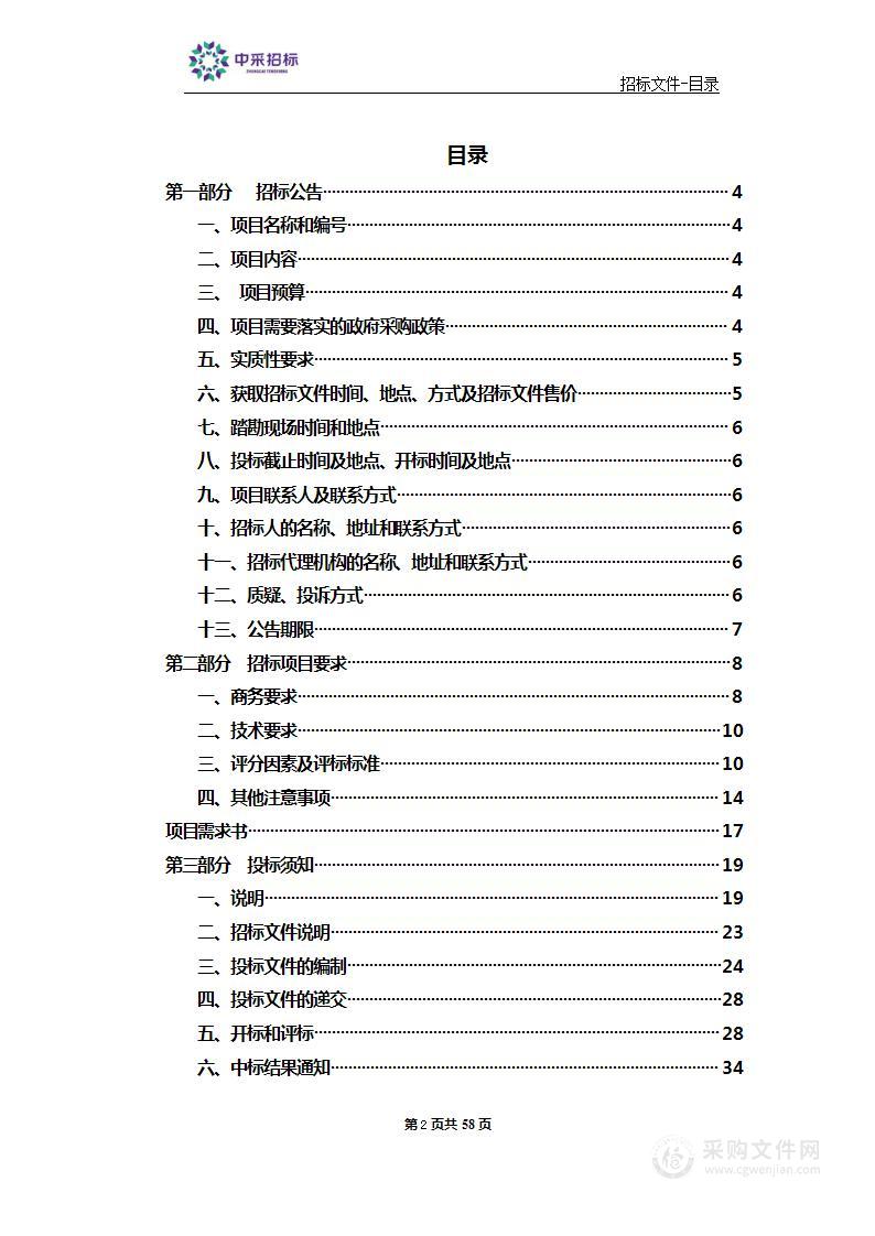 疫情防控用餐保障服务项目