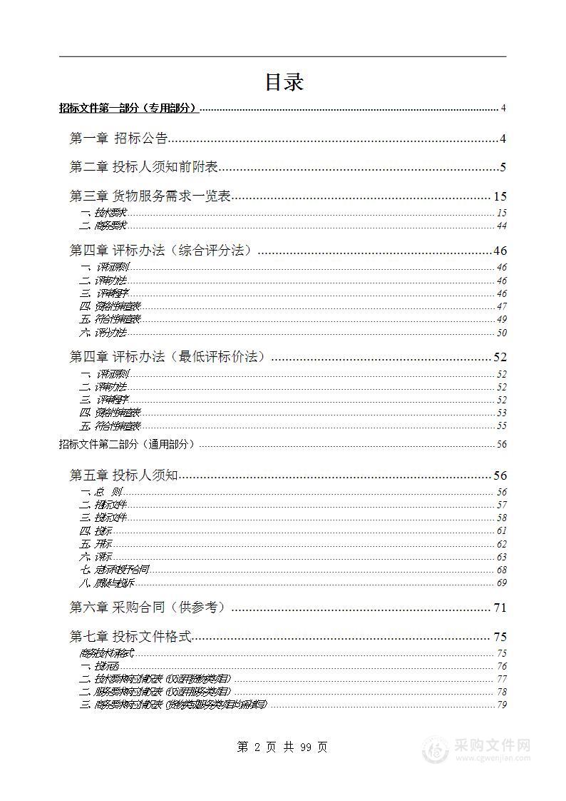 黄山职业技术学院工业机器人实训室采购项目