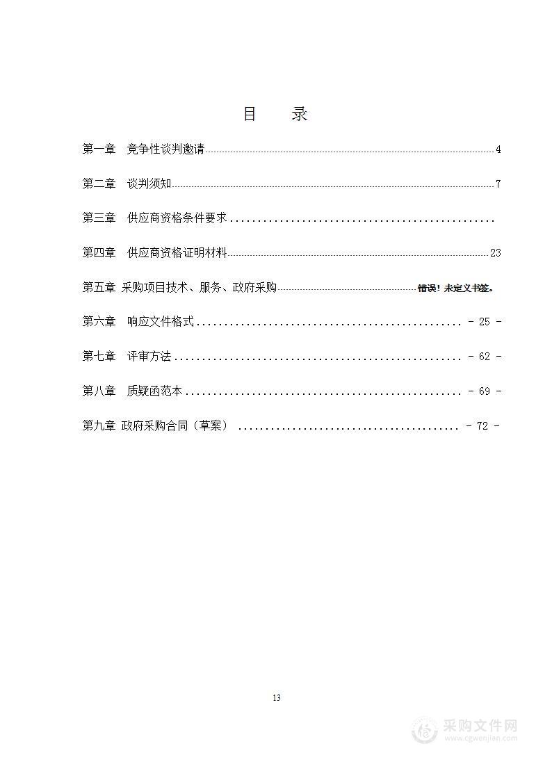 西昌市第三小学录播室和科学实验室设备采购