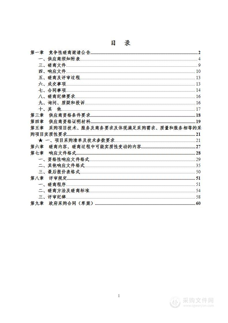 四川省发展和改革委员会采购复印打印耗材