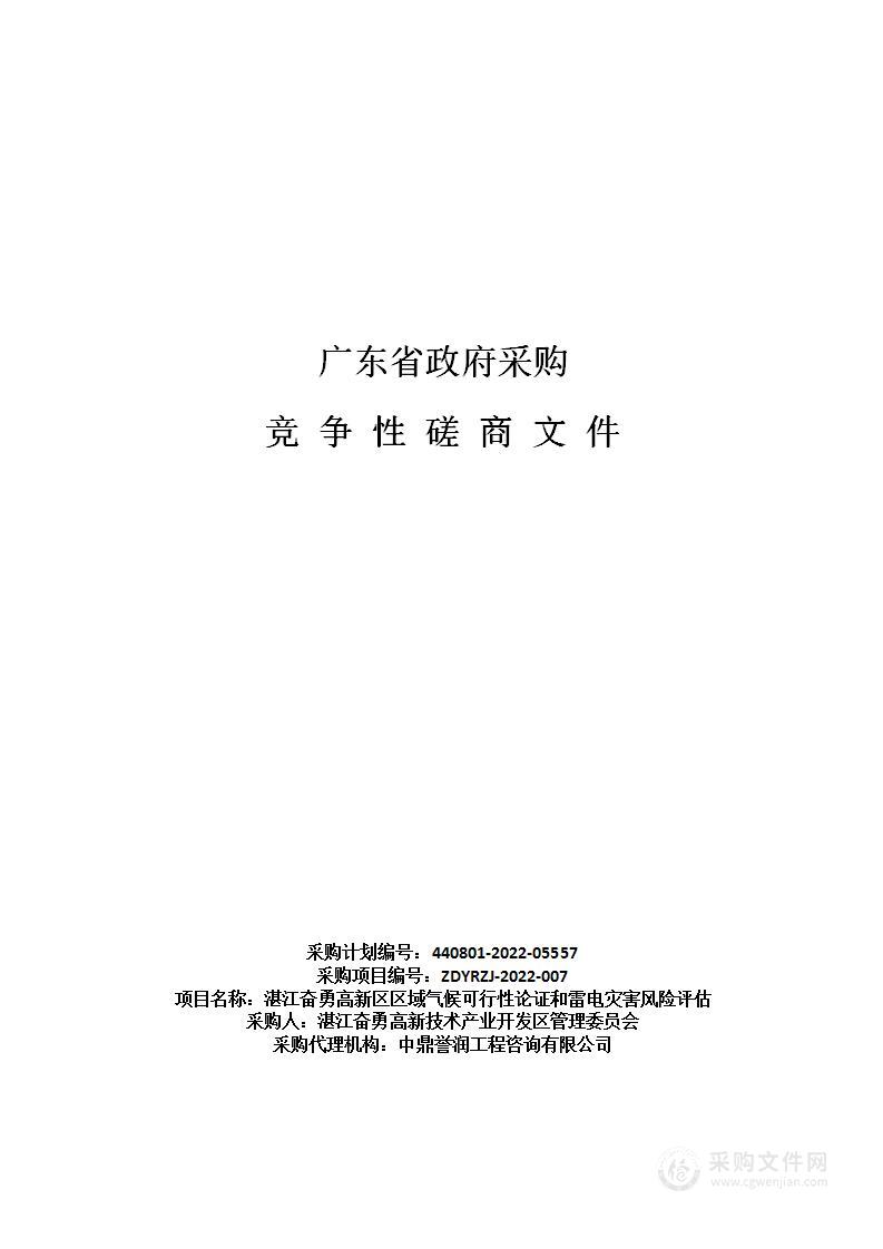 湛江奋勇高新区区域气候可行性论证和雷电灾害风险评估