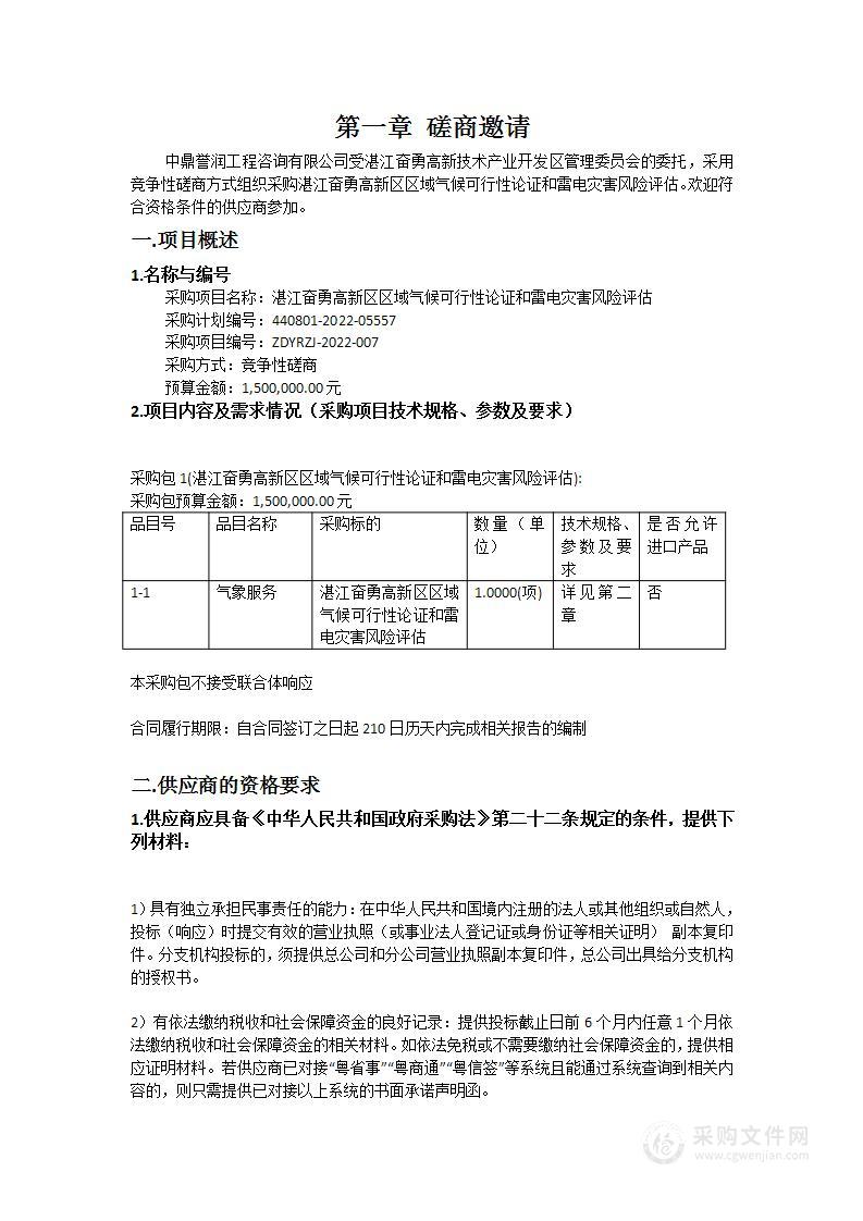 湛江奋勇高新区区域气候可行性论证和雷电灾害风险评估