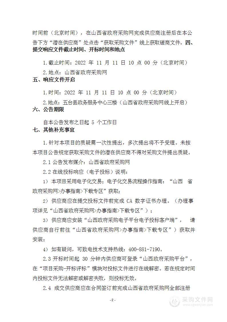 五台县公安局网络安全等级保护项目