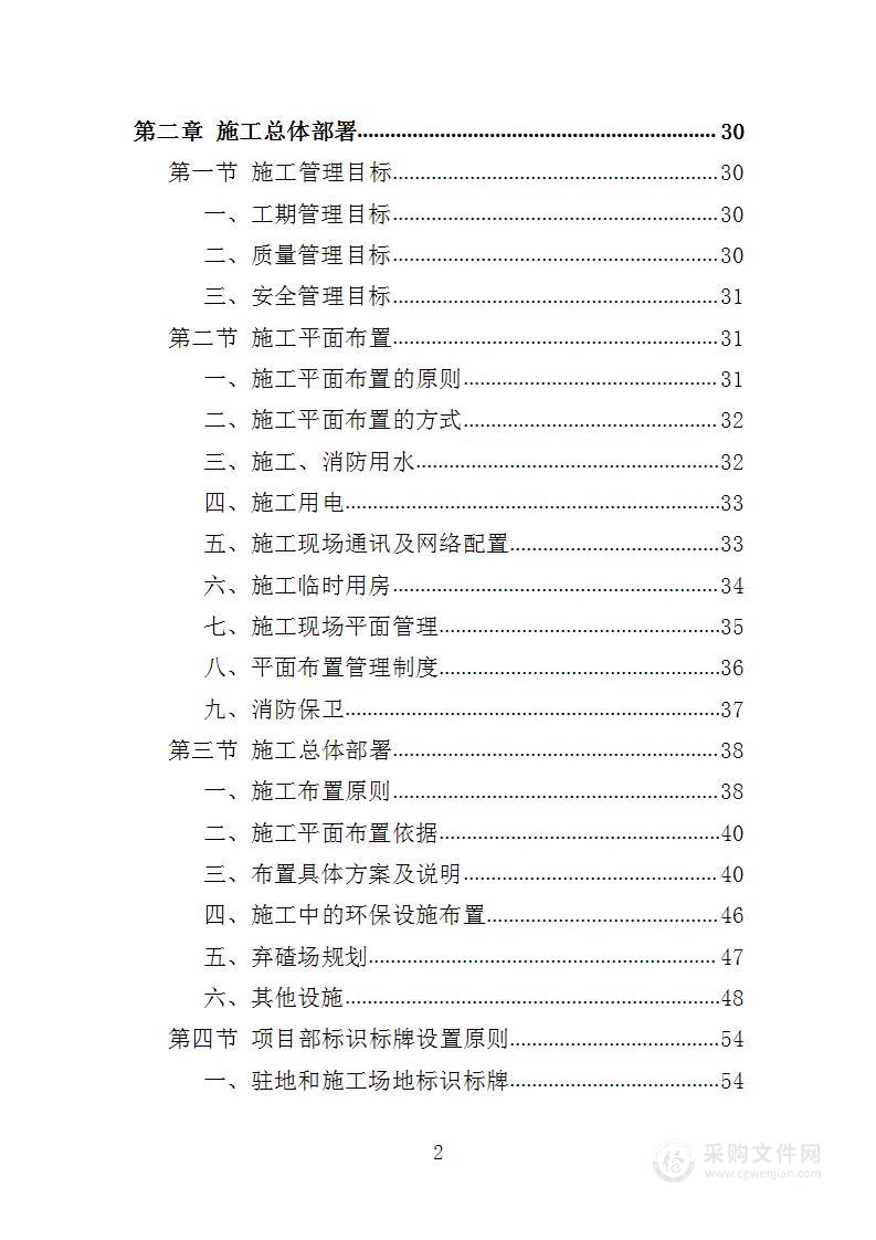 绿地改造工程投标方案