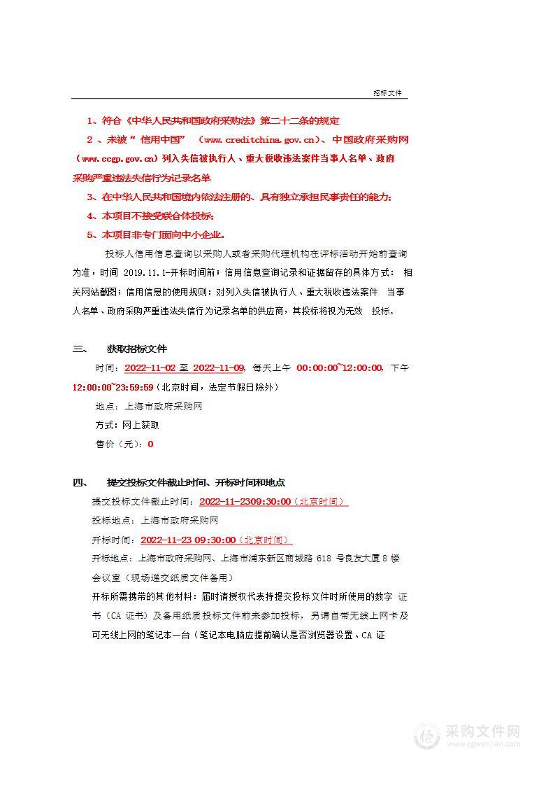 上海健康医学院倒置相差荧光显微镜系统采购项目