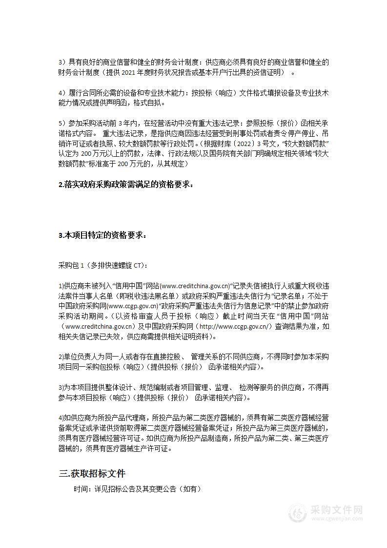 江门市中心医院江海分院（江门市江海区人民医院）采购多排快速螺旋CT项目