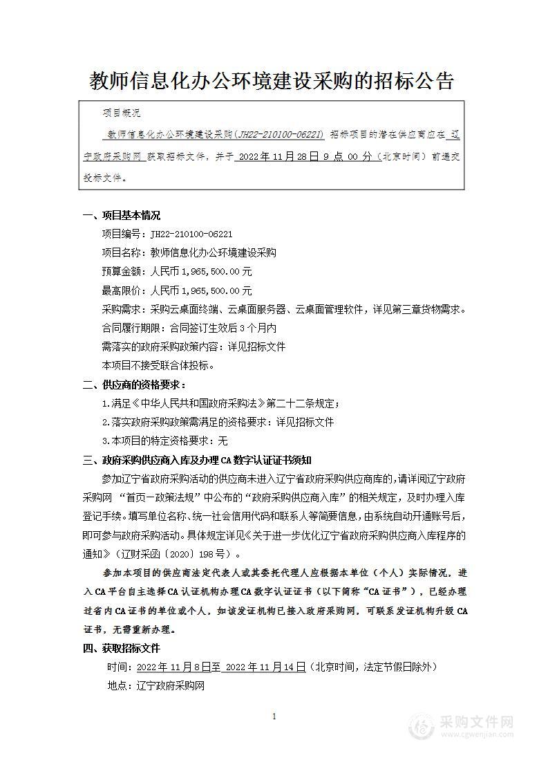 教师信息化办公环境建设采购