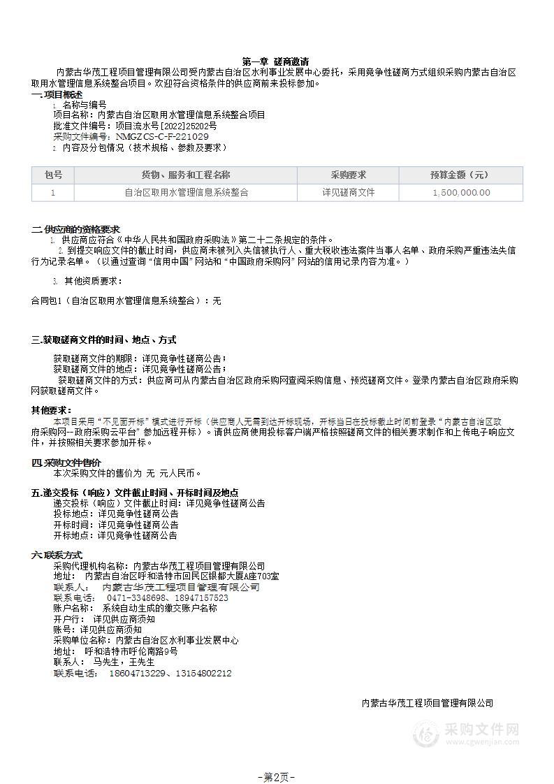 内蒙古自治区取用水管理信息系统整合项目