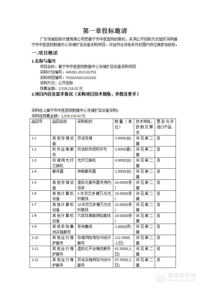 普宁市中医医院数据中心存储扩容设备采购项目