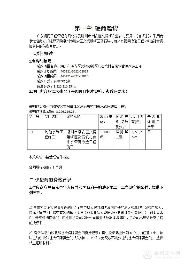 潮州市潮安区文祠镇镇区及石坑村自来水管网改造工程