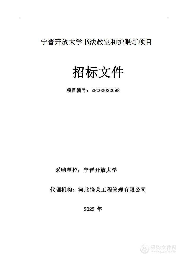 宁晋开放大学书法教室和护眼灯项目