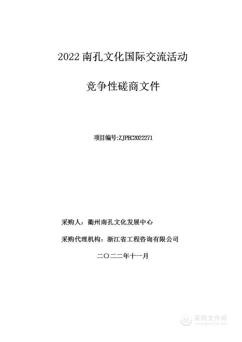 2022南孔文化国际交流活动