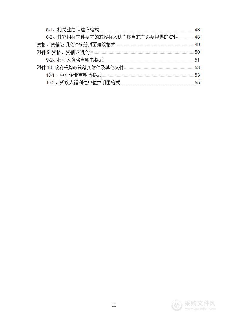 创新型企业全链条支持服务体系构建及企业研发机构认定采购项目（第一包）