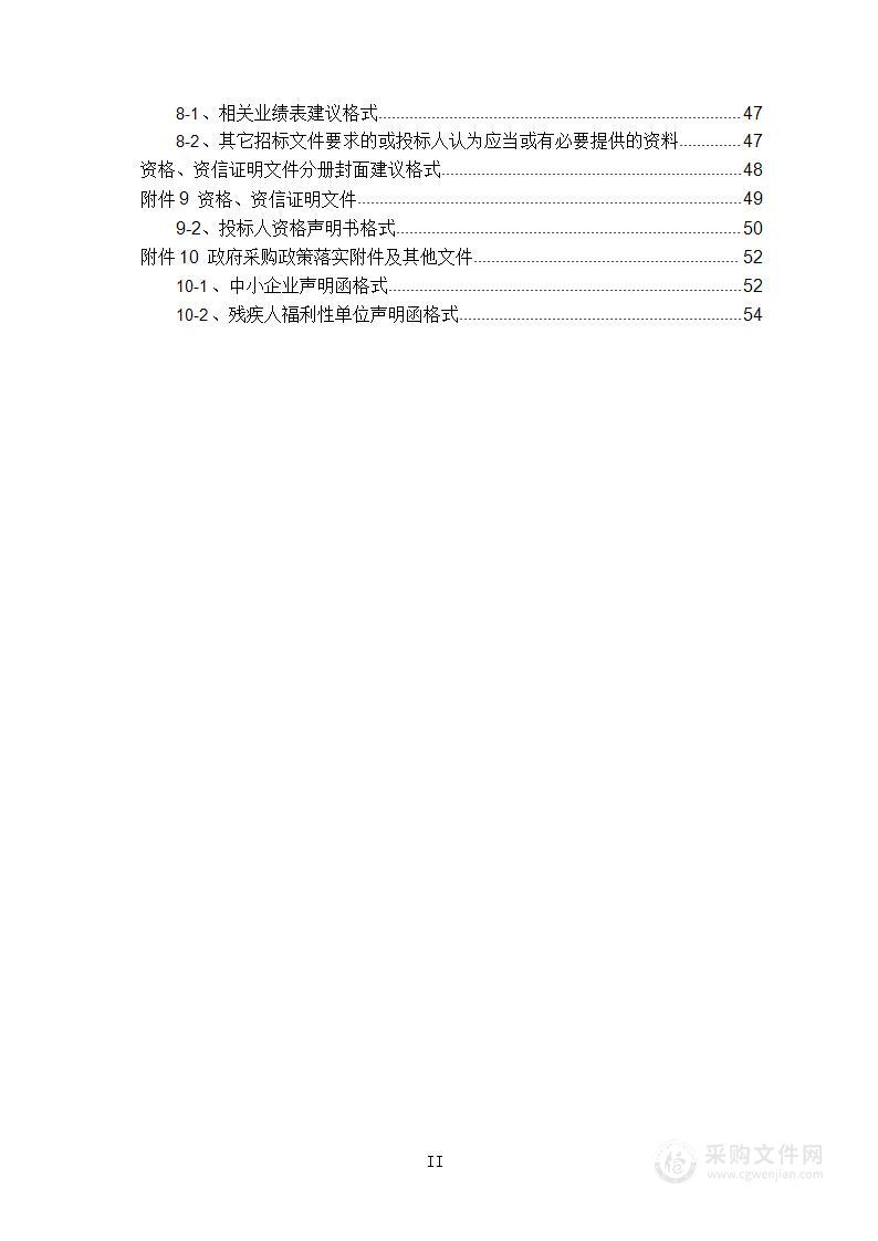 创新型企业全链条支持服务体系构建及企业研发机构认定采购项目（第四包）