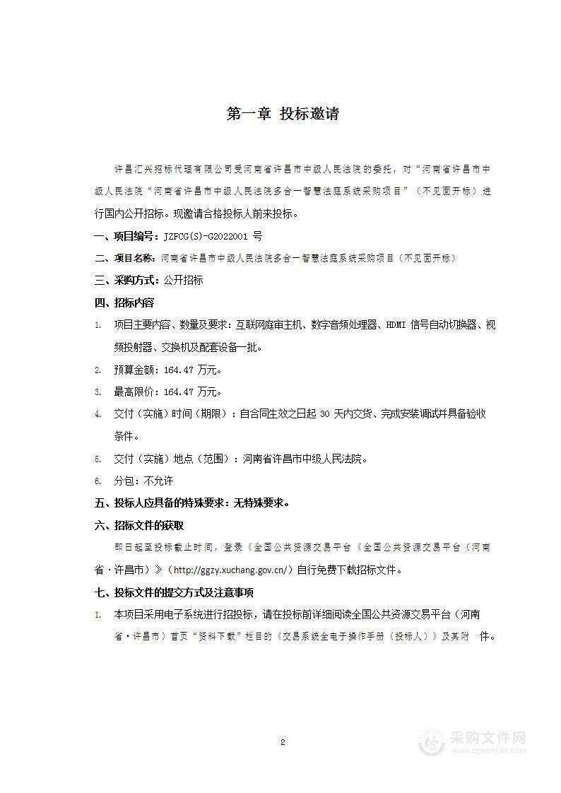 河南省许昌市中级人民法院许昌市中级人民法院多合一智慧法庭项目