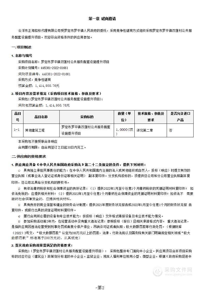 罗定市罗平镇双莲村公共服务配套设施提升项目