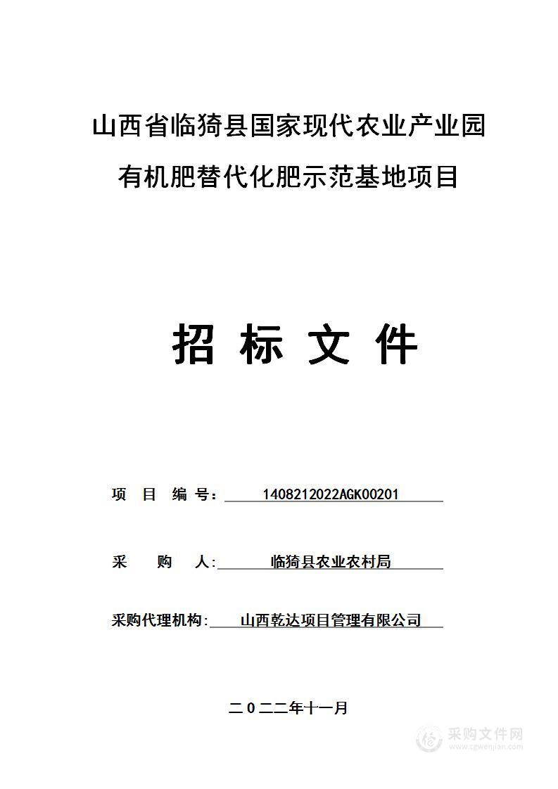 山西省临猗县国家现代农业产业园有机肥替代化肥示范基地项目