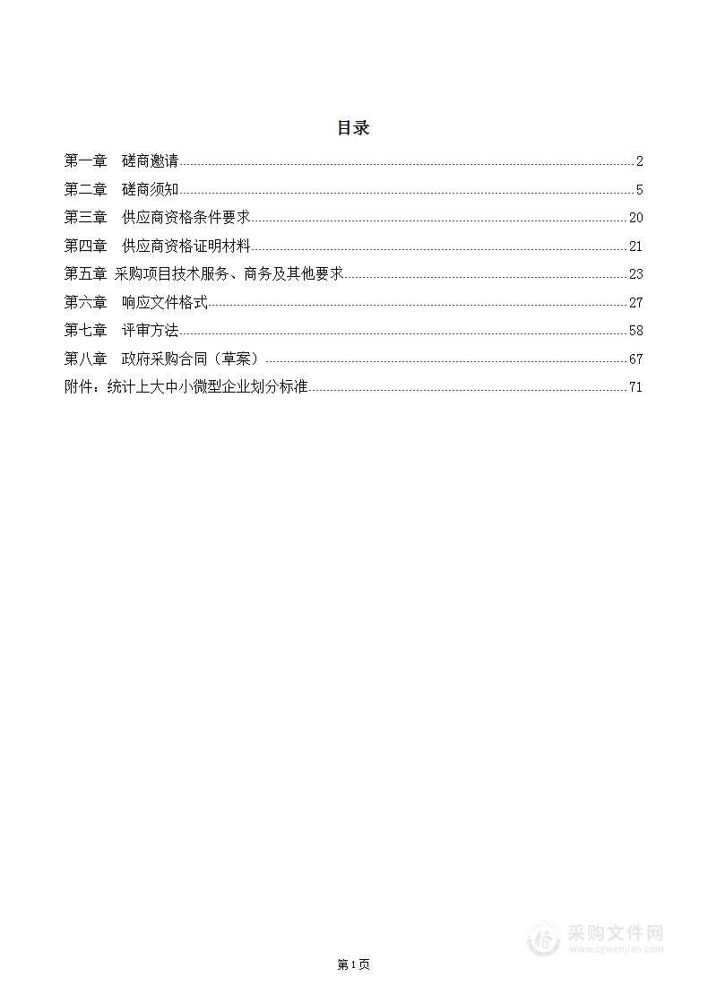 2022年森林草原湿地调查监测暨2022年国家森林督查工作服务采购项目