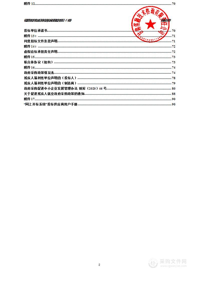 临夏县境内高速公路沿线实施视频监控项目（一期）