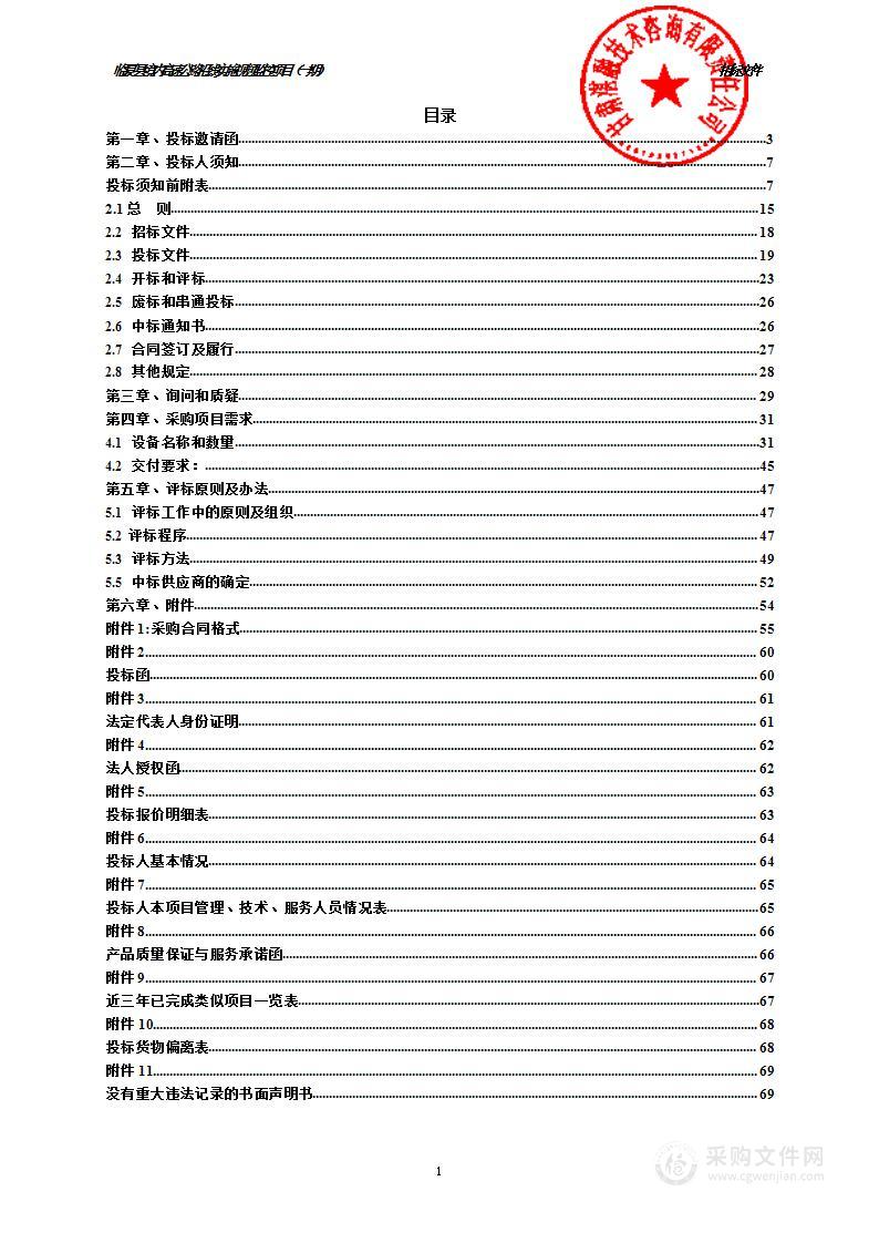 临夏县境内高速公路沿线实施视频监控项目（一期）