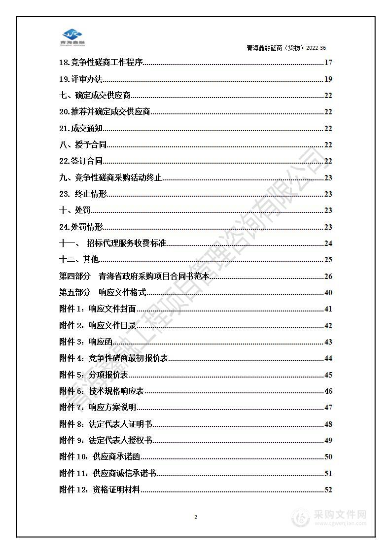 青海省中医院消化内镜电外科工作站采购项目