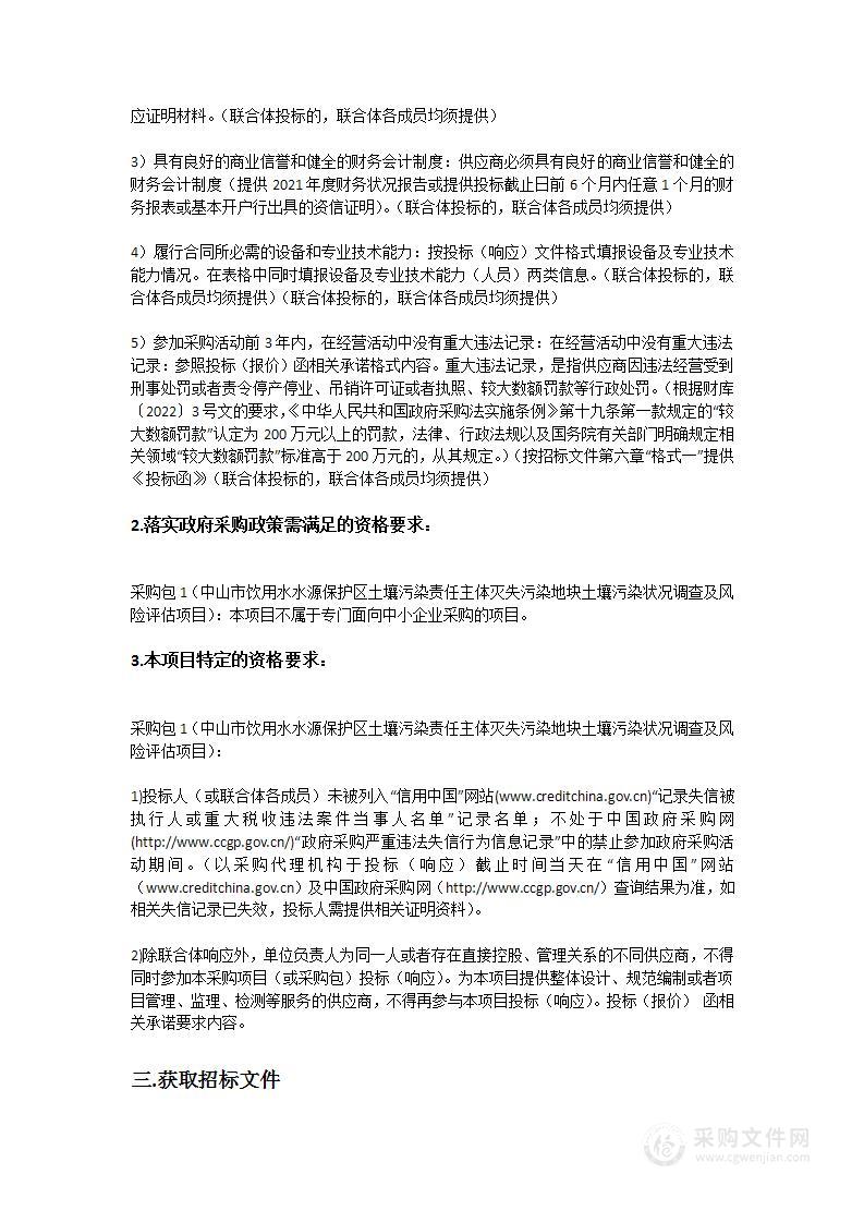 中山市饮用水水源保护区土壤污染责任主体灭失污染地块土壤污染状况调查及风险评估项目